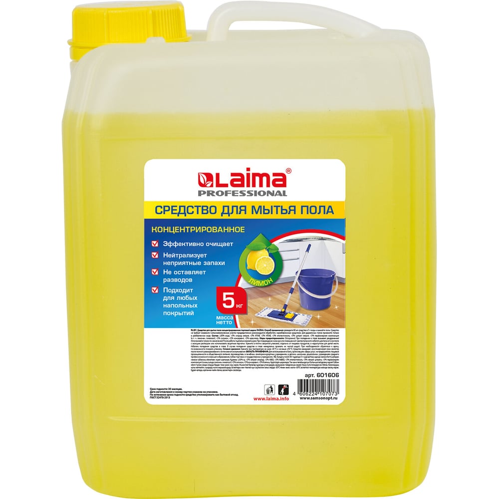 Изображение товара Средство для мытья полов LAIMA PROFESSIONAL лимон, концентрат, 5 кг