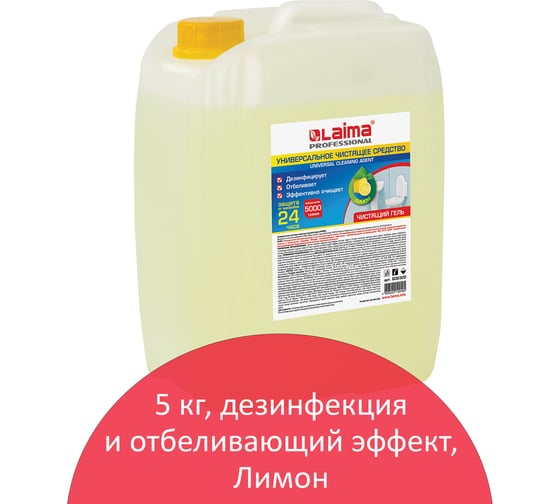 Изображение товара Чистящее средство  LAIMA5 кг, PROFESSIONAL Лимон, дезинфицирующий и отбеливающий эффект, 602302