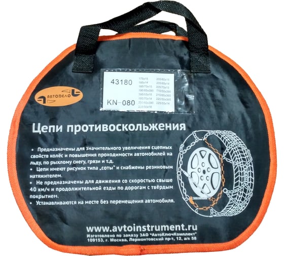 Изображение товара Цепи противоскольжения в сумке АвтоDело KN-080 43180 13546