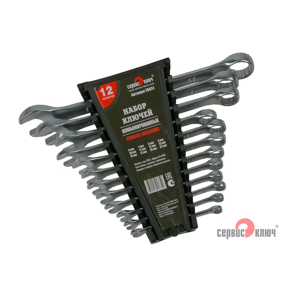 Изображение товара Набор рожково-накидных ключей СЕРВИС КЛЮЧ 12 предметов 6-22 мм