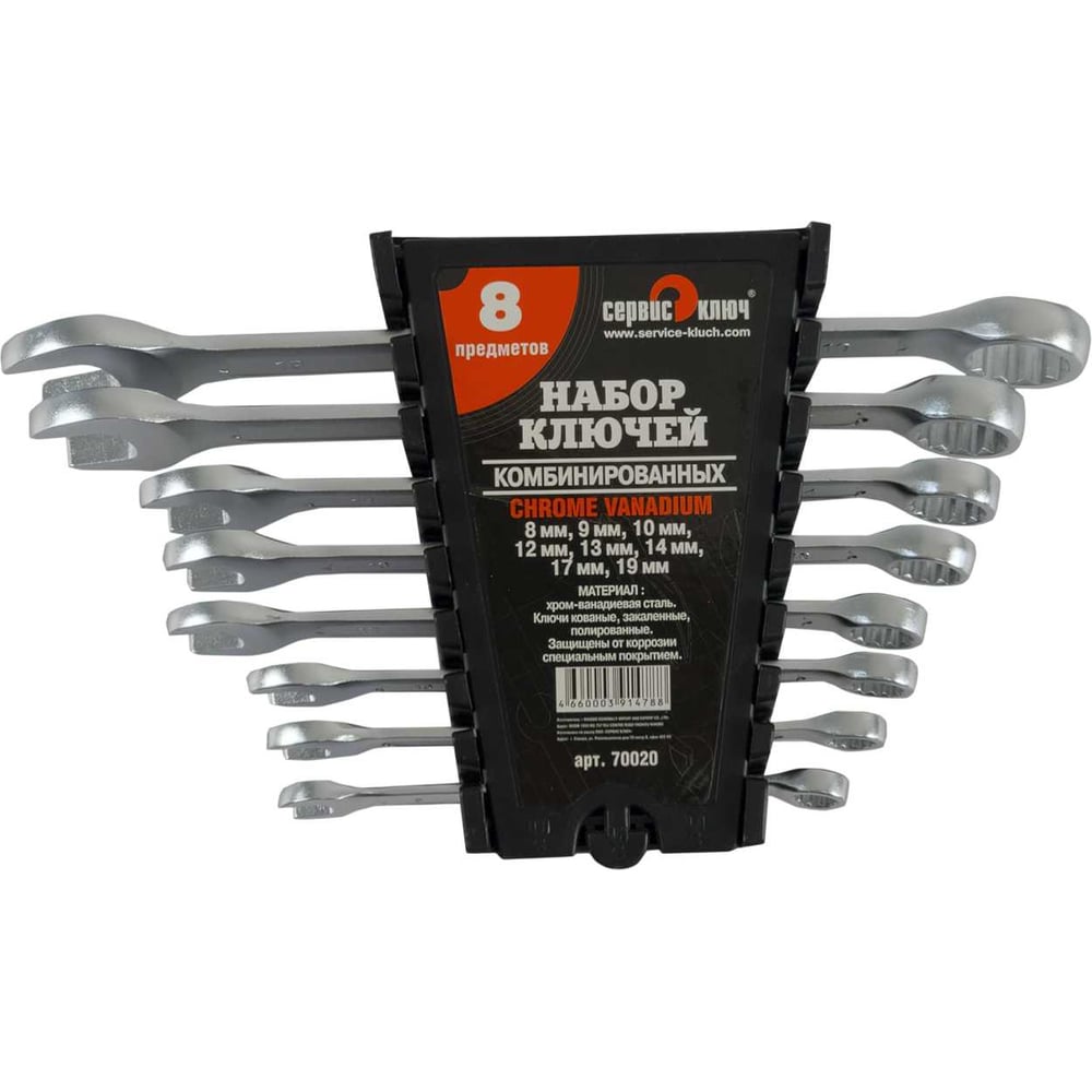 Изображение товара Набор ключей 8 предметов CR-V PROFFI холодный штамп