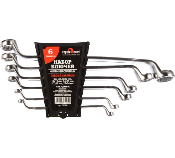 Изображение товара Набор накидных ключей 6 предметов СЕРВИС КЛЮЧ CR-V 70500