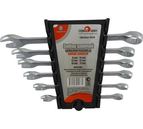 Изображение товара Набор ключей 6 предметов, 8.10.12.13.14.17, холодный штамп СЕРВИС КЛЮЧ CR-V PROFFI 70010