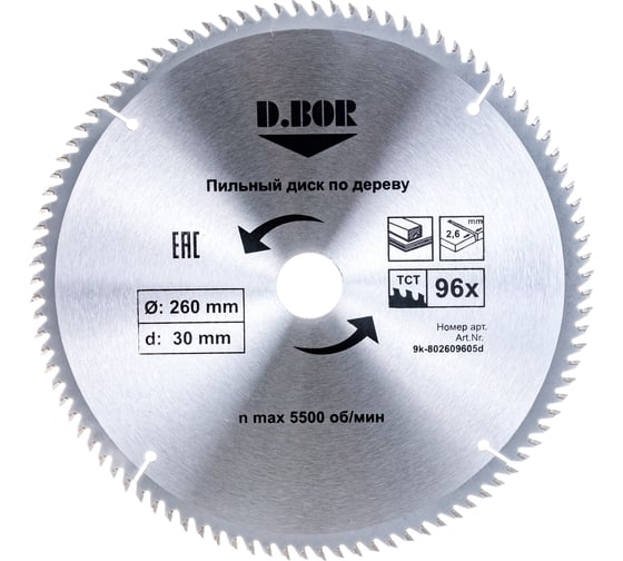 Изображение товара Диск пильный по дереву (260х30 мм; Z96) D.BOR 9K-802609605D