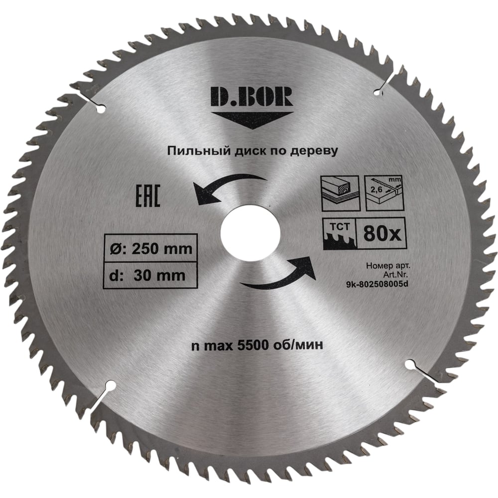 Изображение товара Диск пильный по дереву 250 мм 80 зубьев D.BOR 9K-802508005D
