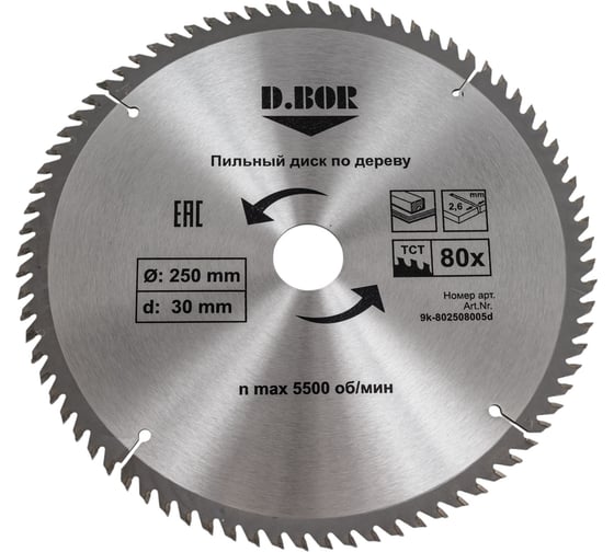 Изображение товара Диск пильный по дереву (250х30 мм; Z80) D.BOR 9K-802508005D
