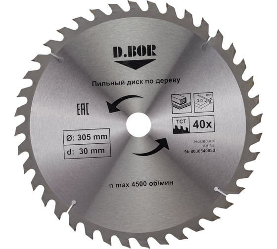 Изображение товара Диск пильный по дереву (305х30 мм; Z40) D.BOR  9K-803054005D