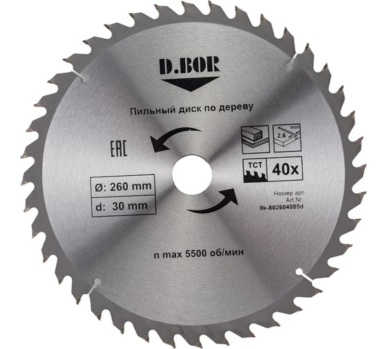 Изображение товара Диск пильный по дереву (260х30 мм; Z40) D.BOR 9K-802604005D