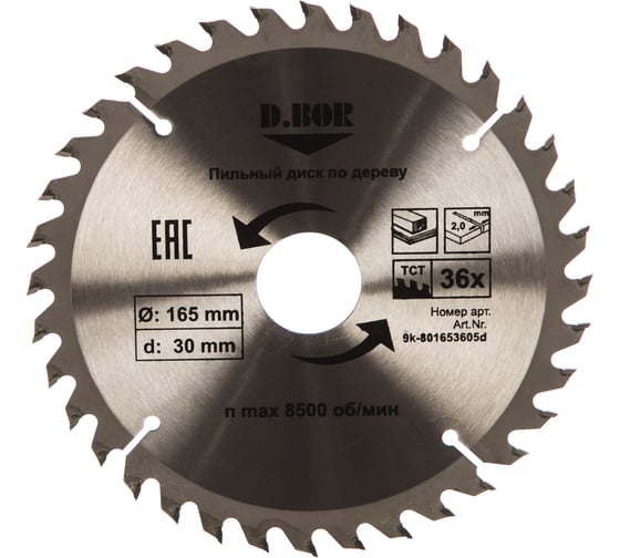 Изображение товара Диск пильный по дереву (165х30/20 мм; Z36) D.BOR 9K-801653605D