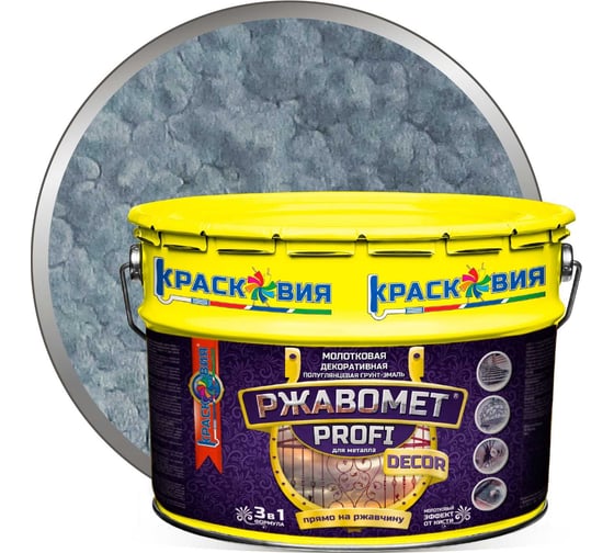 Изображение товара Грунт-эмаль 3 в 1 для металла Красковия Ржавомет PROFI DECOR серебристый, 9 кг, молотковая, полуглянцевая ER-00004892