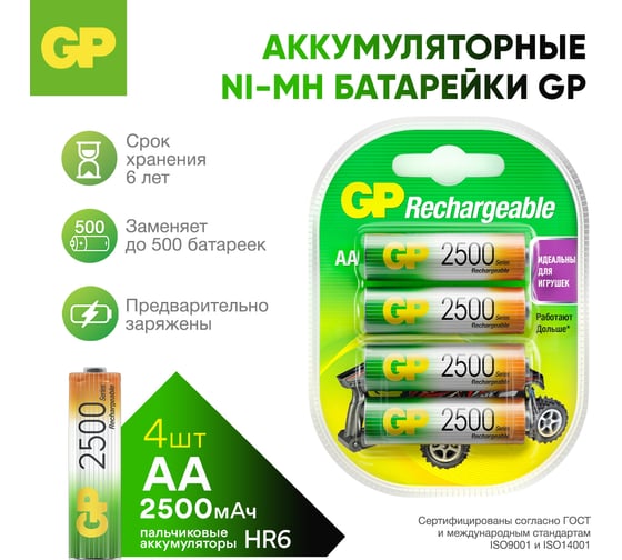 Изображение товара Перезаряжаемые аккумуляторы GP 250AAHC AA, емкость 2500 мАч - 4 шт. 250AAHC-2DECRC4 250AAHC-2DECRC4 16036062