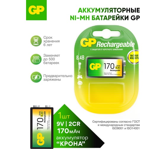 Изображение товара Перезаряжаемые аккумуляторы GP 17R8H 9V Крона, ескость 170 мАч - 1 шт. в блистере. 17R8H-2CRU 17R8H-2CRU 16036167