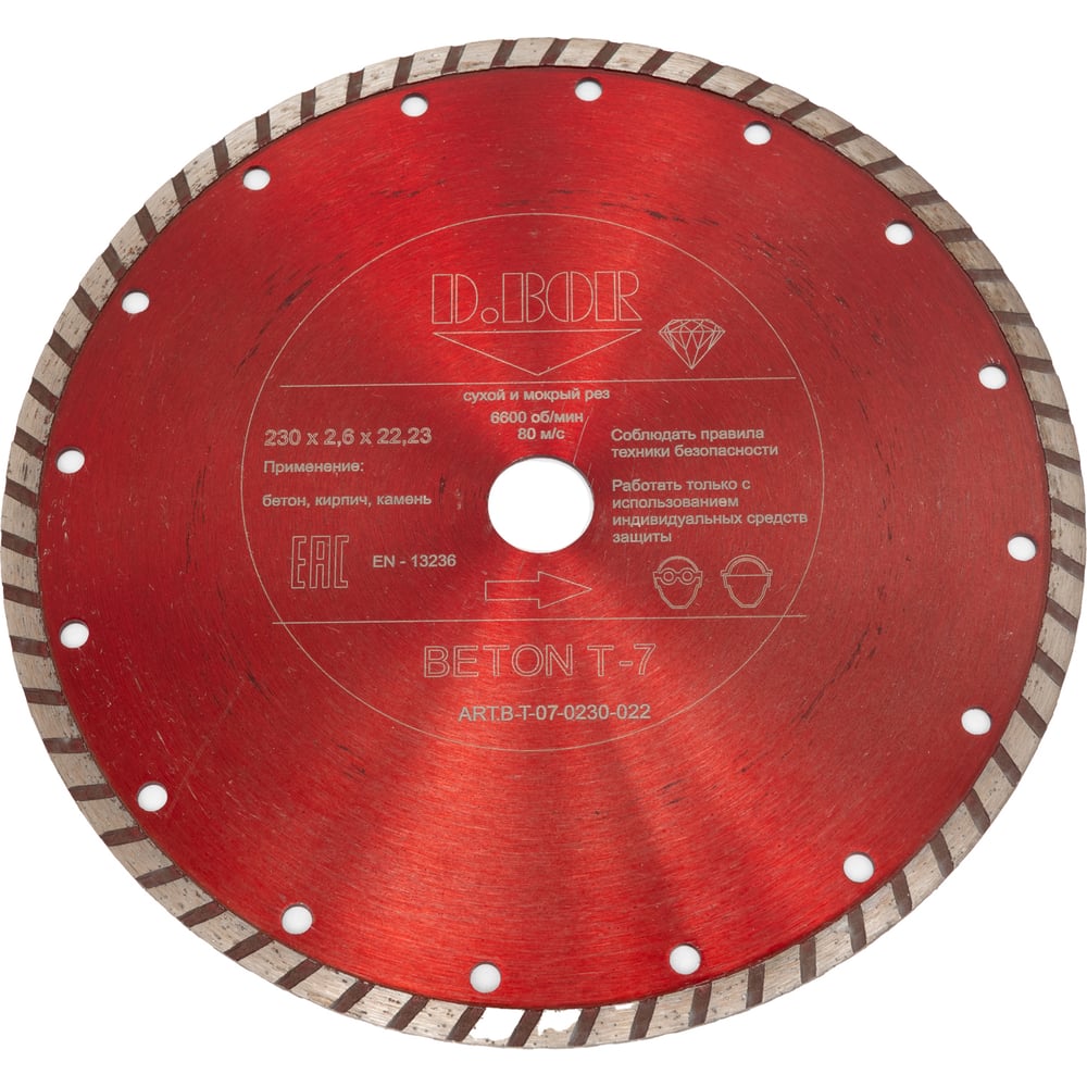 Алмазный диск D.BOR BETON T-7 B-T-07-0230-022