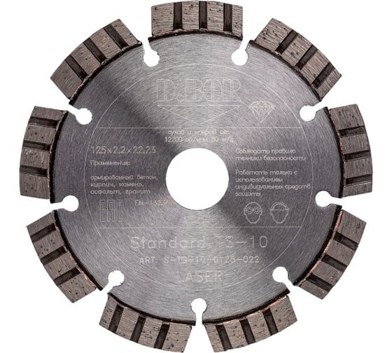 Изображение товара Диск алмазный Standard TS-10 (125x2.2x22.23 мм) D.BOR S-TS-10-0125-022