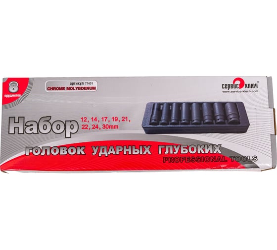 Изображение товара Набор головок ударных глубоких (8 пр; 12-30 мм) СЕРВИС КЛЮЧ 77401