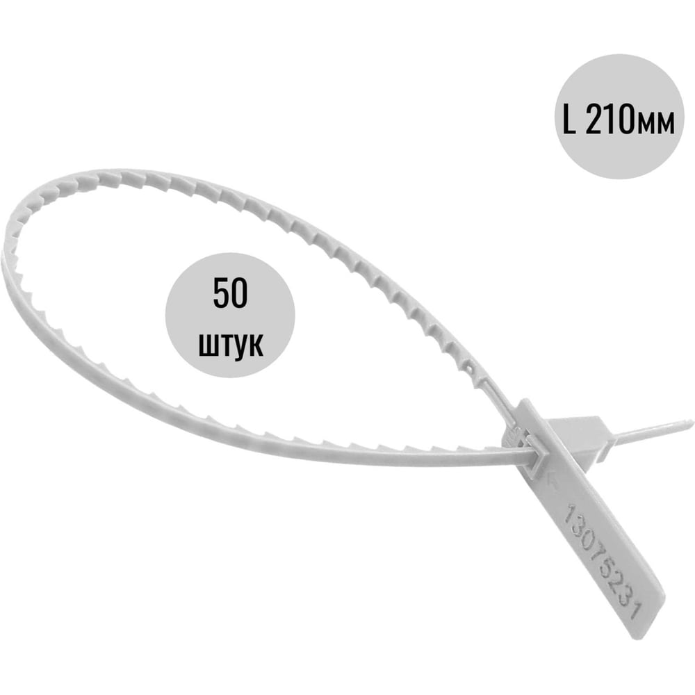 Изображение товара Пластиковая номерная пломба Пломба.Ру диаметром 3,4 мм, длина 210 мм, упаковка 50 шт