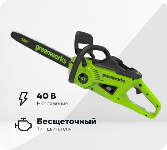 Изображение товара Аккумуляторная цепная пила Greenworks 40V, 40 см, 2000 Вт, бесщеточная, без АКБ И ЗУ 2008807