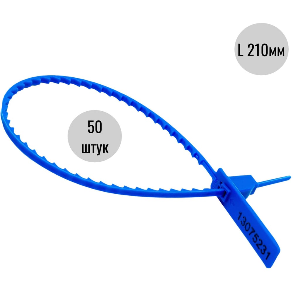 Изображение товара Пластиковая номерная пломба ООО Пломба.Ру d 3,4 мм, l 210 мм, синий 50 шт. кпп-1-2203 1006053