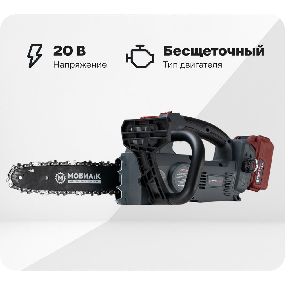 Изображение товара Аккумуляторная пила Мобил К xca25 комфорт 20В с аккумулятором и зарядным устройством