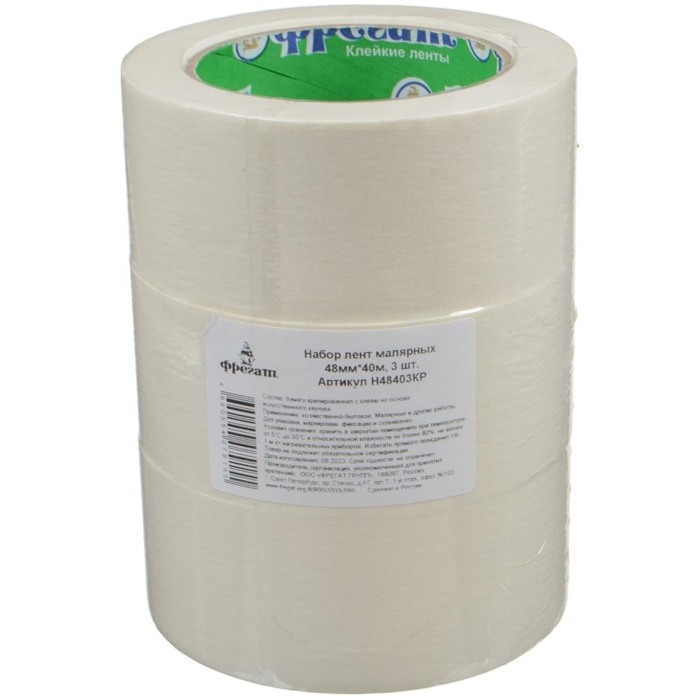 Изображение товара Малярная лента Фрегат 48 мм, 40 м, набор 3 шт. Н48403С Н48403КР