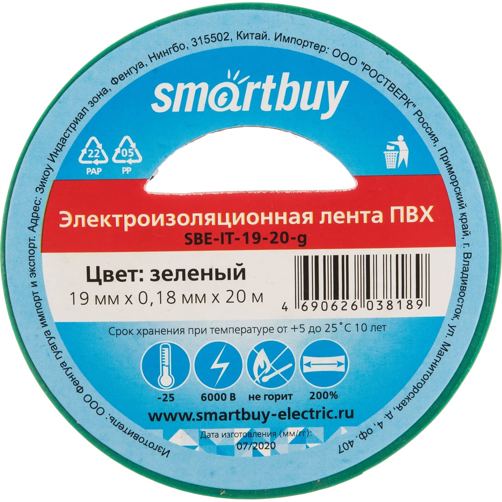 Изолента Smartbuy