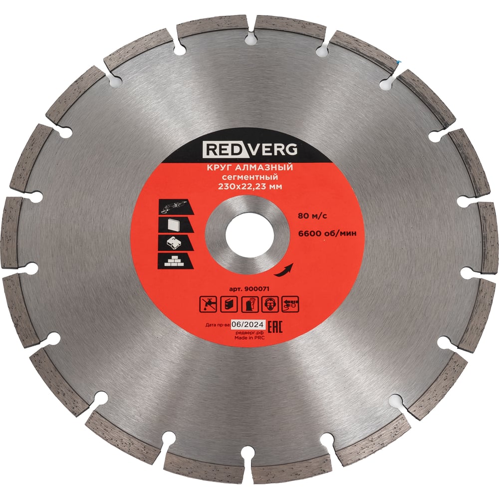 Изображение товара Круг алмазный по бетону (230х22.2 мм) REDVERG 900071 6621279