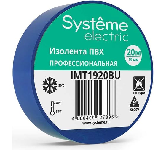 Изображение товара Изолента ПВХ Systeme Electric 19 мм, 20 м, толщина 0.13 мм, синяя IMT1920BU