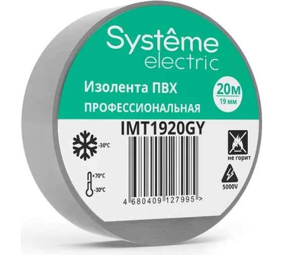 Изображение товара Изолента ПВХ Systeme Electric 19 мм, 20 м, толщина 0.13 мм, серая IMT1920GY