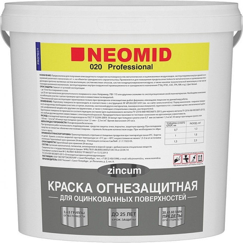 фото Огнезащитная краска для оцинкованных поверхностей neomid 6 кг н-огнкраска-оцинк/6