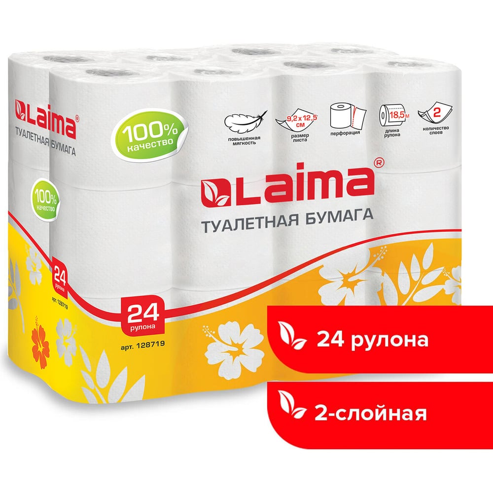 Бытовая бумага LAIMA 128719