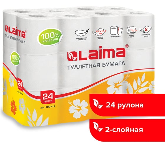 Изображение товара Туалетная бытовая бумага ЛАЙМА спайка 24 шт., 2-х слойная белая, 128719