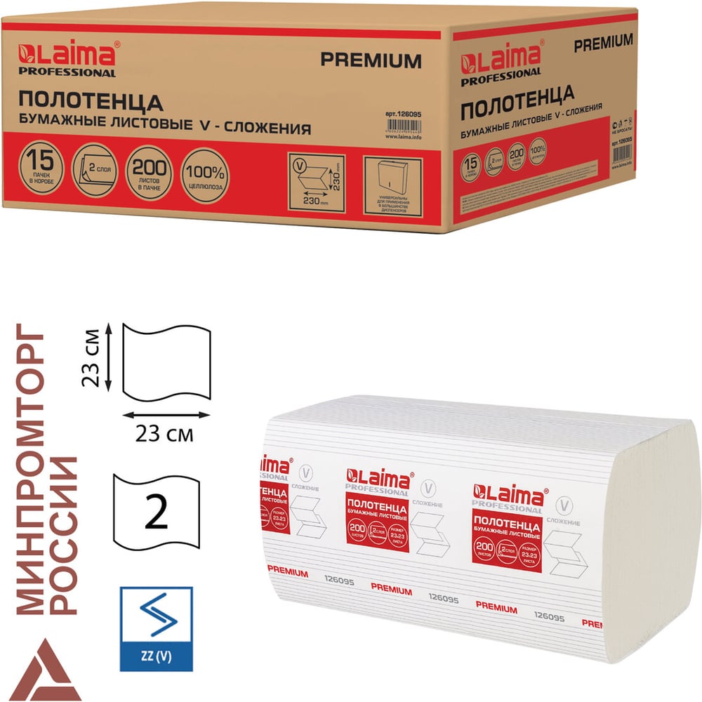 Изображение товара Бумажные полотенца LAIMA 200 штук комплект 15 шт 2-х слойные белые 23х23