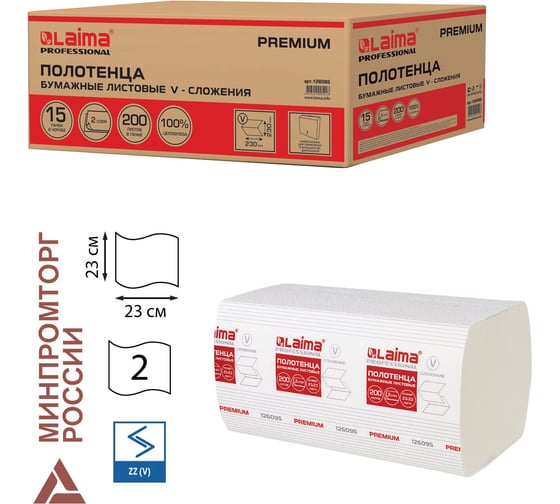 Изображение товара Бумажные полотенца LAIMA 200 штук, комплект 15 шт., люкс, 2-х слойные, белые, 23х23, ZZ 126095