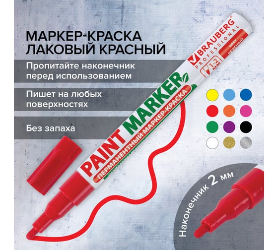 Изображение товара Лаковый маркер-краска 1-2 мм, красный, нитро-основа, алюминиевый корпус BRAUBERG 150865