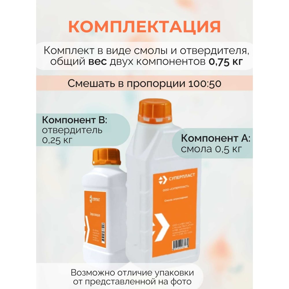 Изображение товара Средневязкая эпоксидная смола для творчества 0,75 кг Суперпласт Эпилайт-Ю Изображение товара Средневязкая эпоксидная смола для творчества 0,75 кг Суперпласт Эпилайт-Ю