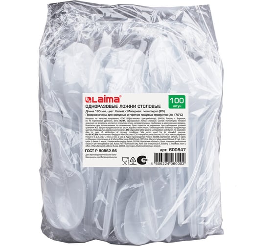 Изображение товара Пластиковые одноразовые столовые ложки ЛАЙМА Бюджет, комплект 100 шт, 65 мм 600947