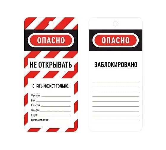 Изображение товара Информационная двусторонняя бирка BRADY легенда Не открывать, полиэстер, 75x160x0.1 мм gwrTAB5