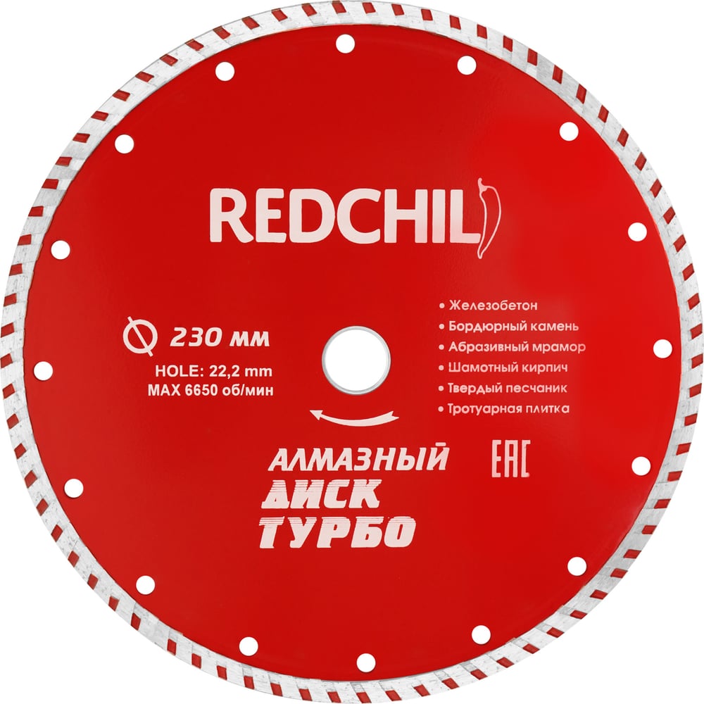 Изображение товара Алмазный диск REDCHILI Турбо 230 мм для бетонных и каменных работ Изображение товара Алмазный диск REDCHILI Турбо 230 мм для бетонных и каменных работ