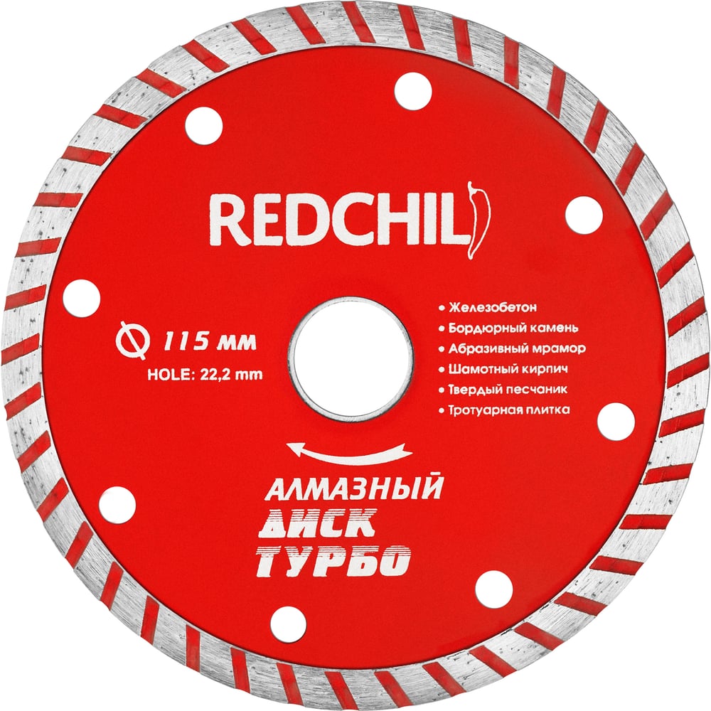 Изображение товара Диск алмазный турбо (115х22.2 мм) REDCHILI 07-07-07-7 Изображение товара Диск алмазный турбо (115х22.2 мм) REDCHILI 07-07-07-7