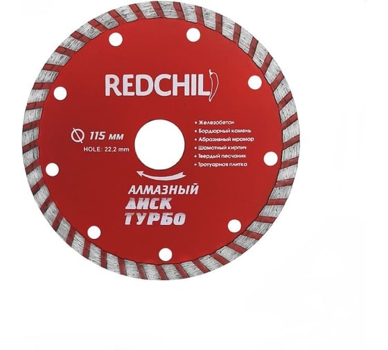 Изображение товара Диск алмазный турбо (115х22.2 мм) REDCHILI 07-07-07-7