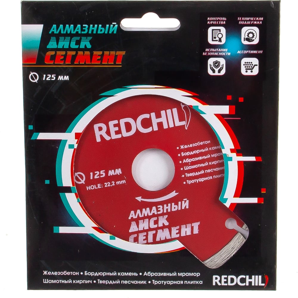 фото Диск алмазный сегментированный (125х22.2 мм) redchili 07-07-07-3