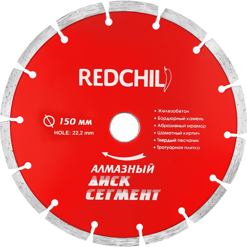 Изображение товара Диск алмазный сегментированный (150х22.2 мм) REDCHILI 07-07-07-8 Изображение товара Диск алмазный сегментированный (150х22.2 мм) REDCHILI 07-07-07-8