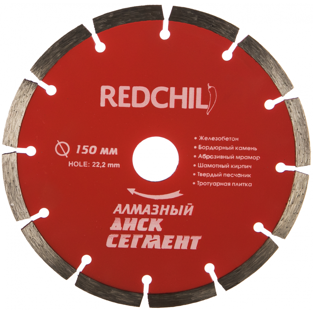 фото Диск алмазный сегментированный (150х22.2 мм) redchili 07-07-07-8