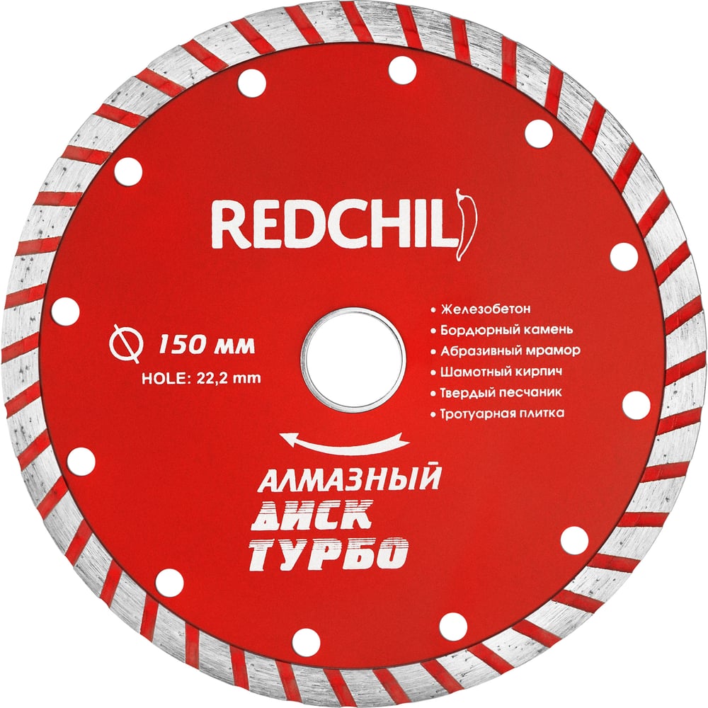 Изображение товара Диск алмазный турбо (150х22.2 мм) REDCHILI 07-07-07-11