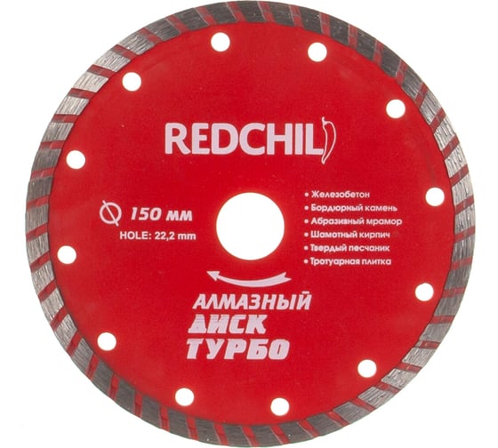 Изображение товара Диск алмазный турбо (150х22.2 мм) REDCHILI 07-07-07-11