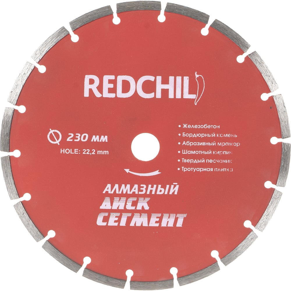 фото Диск алмазный сегментированный (230х22.2 мм) redchili 07-07-07-4