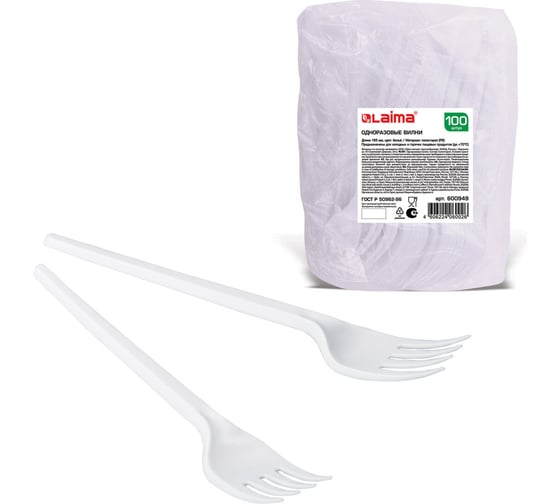 Изображение товара Пластиковые одноразовые вилки ЛАЙМА Бюджет, комплект 100 шт, 165 мм 600949