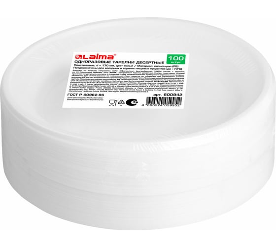 Изображение товара Одноразовые тарелки ЛАЙМА Бюджет 100 шт ПС 600942