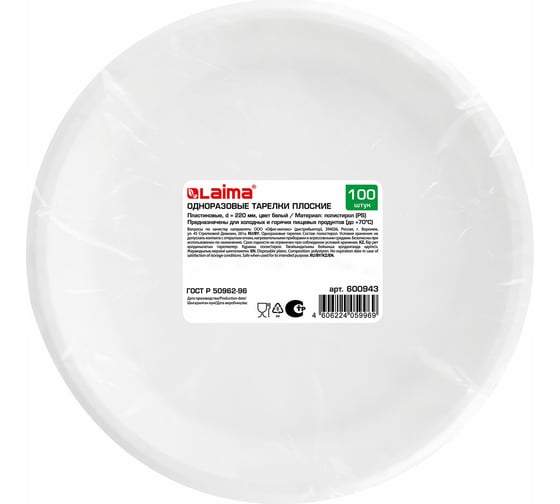 Изображение товара Одноразовые тарелки ЛАЙМА Бюджет 100 шт 600943