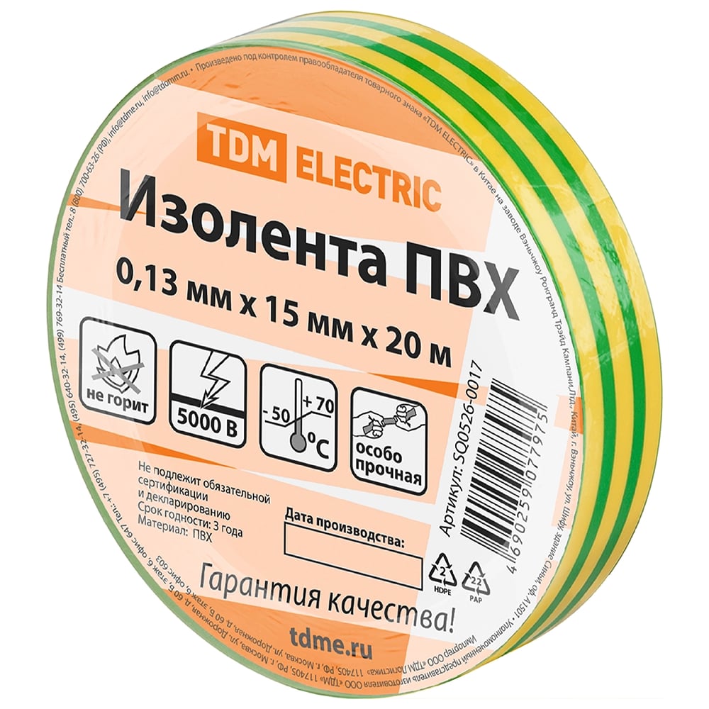 Изображение товара Изолента ПВХ TDM ELECTRIC 0,13x15 мм желто-зеленая 20 м